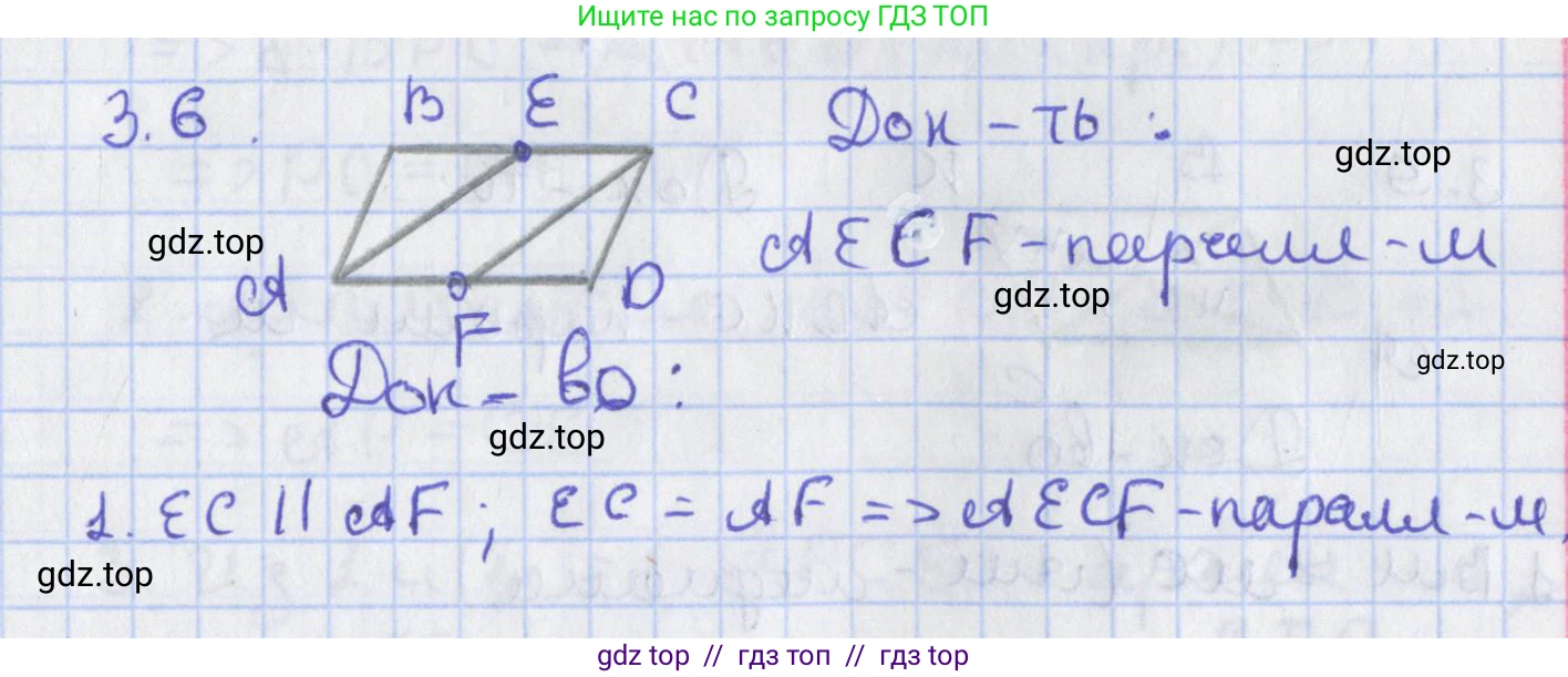 Геометрия, 8 класс Учебник, авторы: Мерзляк Аркадий Григорьевич, Поляков Виталий Михайлович, издательство Просвещение, Москва, 2021, коричневого цвета, страница 24, номер 3.6, Решение