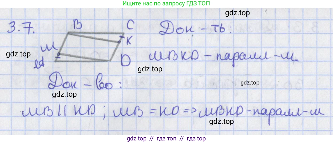 Геометрия, 8 класс Учебник, авторы: Мерзляк Аркадий Григорьевич, Поляков Виталий Михайлович, издательство Просвещение, Москва, 2021, коричневого цвета, страница 24, номер 3.7, Решение