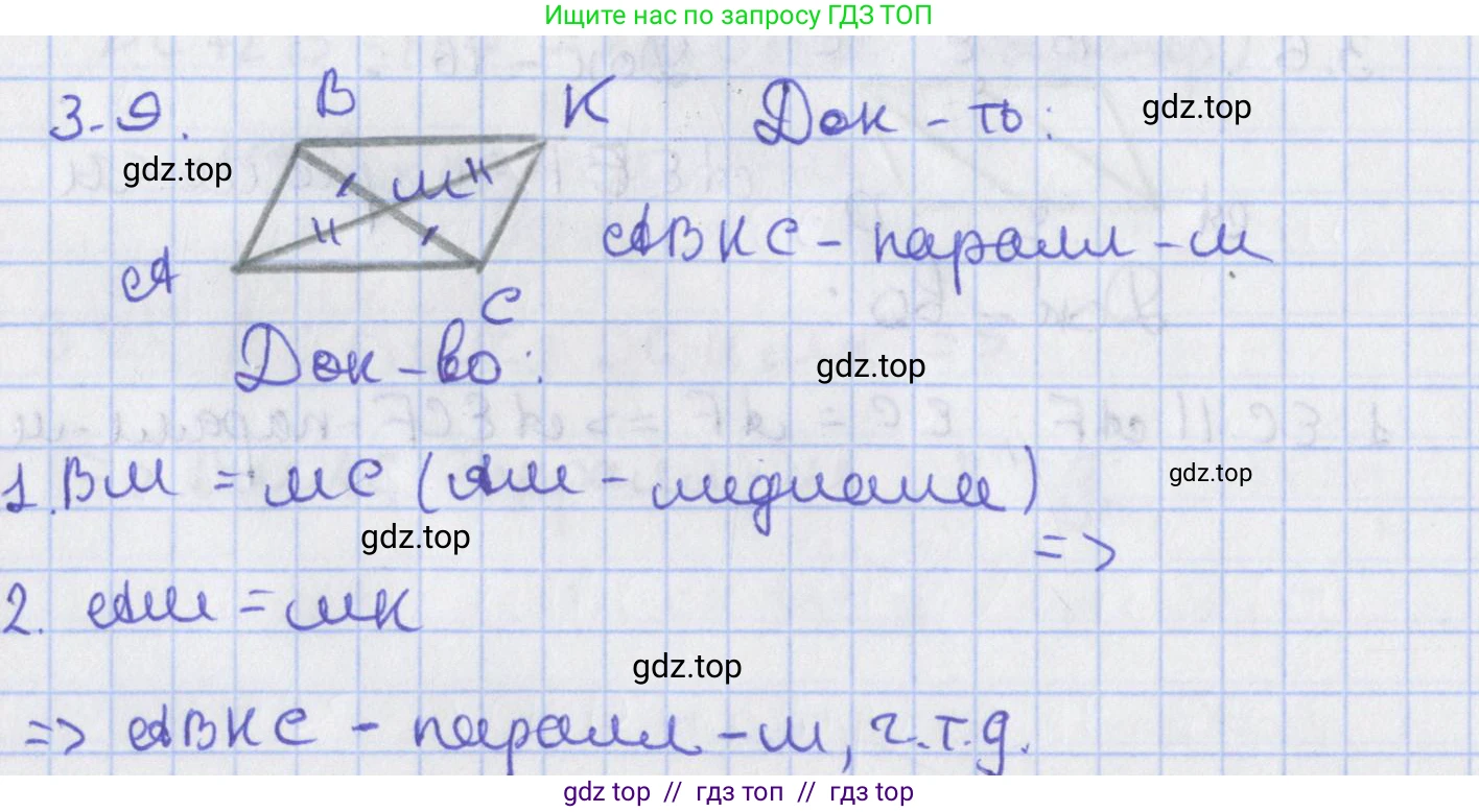Геометрия, 8 класс Учебник, авторы: Мерзляк Аркадий Григорьевич, Поляков Виталий Михайлович, издательство Просвещение, Москва, 2021, коричневого цвета, страница 25, номер 3.9, Решение