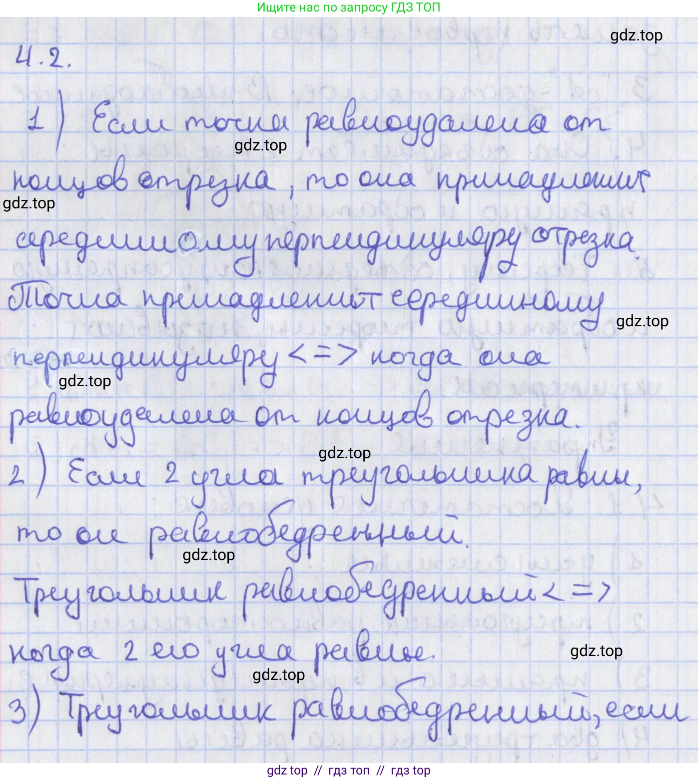 Геометрия, 8 класс Учебник, авторы: Мерзляк Аркадий Григорьевич, Поляков Виталий Михайлович, издательство Просвещение, Москва, 2021, коричневого цвета, страница 29, номер 4.2, Решение