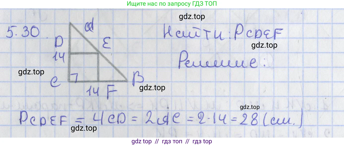 Геометрия, 8 класс Учебник, авторы: Мерзляк Аркадий Григорьевич, Поляков Виталий Михайлович, издательство Просвещение, Москва, 2021, коричневого цвета, страница 37, номер 5.30, Решение
