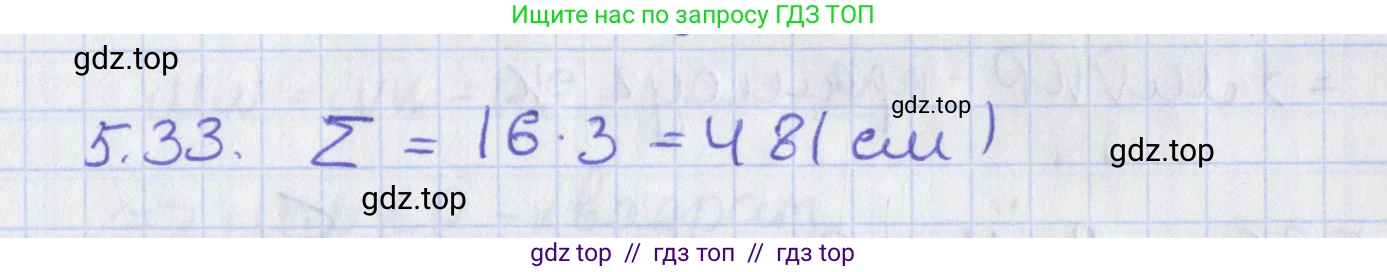 Геометрия, 8 класс Учебник, авторы: Мерзляк Аркадий Григорьевич, Поляков Виталий Михайлович, издательство Просвещение, Москва, 2021, коричневого цвета, страница 37, номер 5.33, Решение