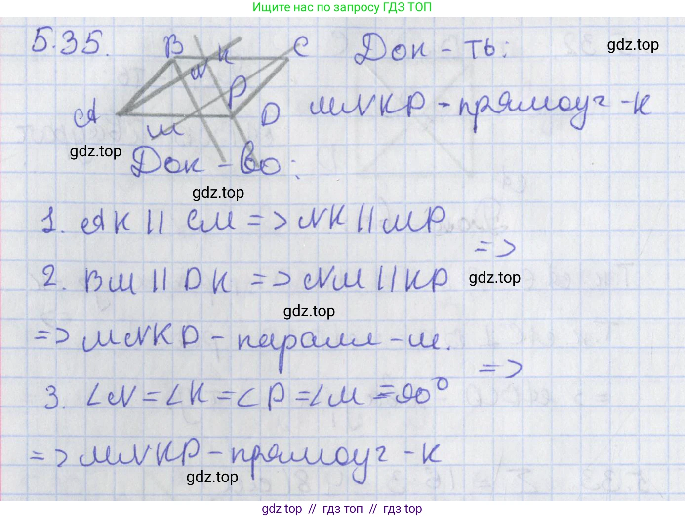 Геометрия, 8 класс Учебник, авторы: Мерзляк Аркадий Григорьевич, Поляков Виталий Михайлович, издательство Просвещение, Москва, 2021, коричневого цвета, страница 38, номер 5.35, Решение