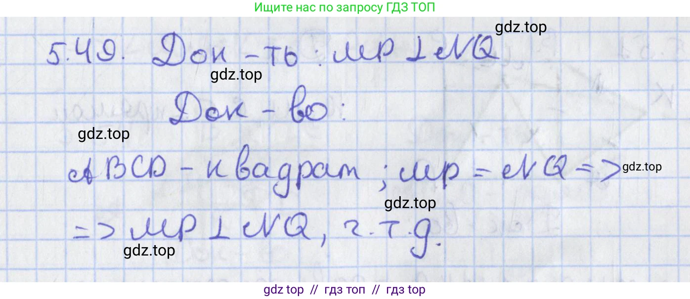 Геометрия, 8 класс Учебник, авторы: Мерзляк Аркадий Григорьевич, Поляков Виталий Михайлович, издательство Просвещение, Москва, 2021, коричневого цвета, страница 39, номер 5.49, Решение