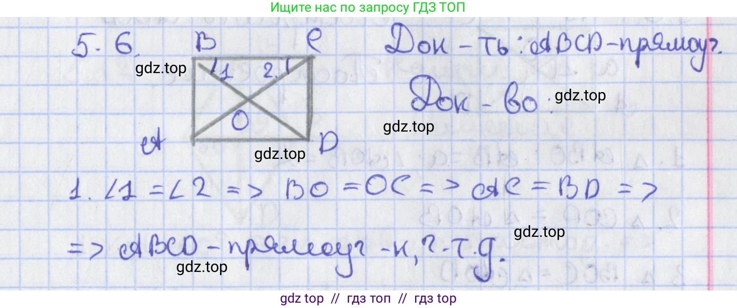 Геометрия, 8 класс Учебник, авторы: Мерзляк Аркадий Григорьевич, Поляков Виталий Михайлович, издательство Просвещение, Москва, 2021, коричневого цвета, страница 36, номер 5.6, Решение