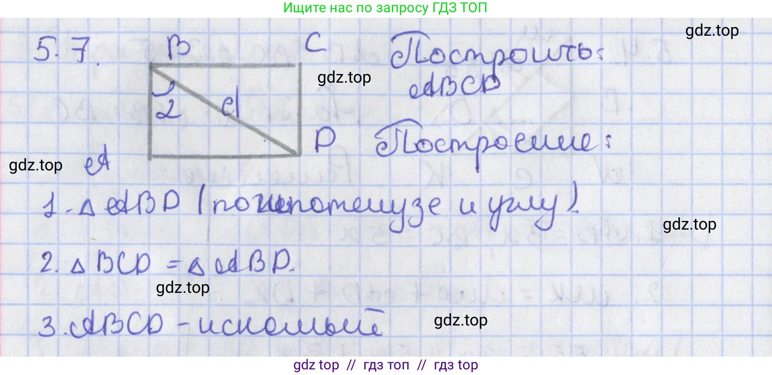 Геометрия, 8 класс Учебник, авторы: Мерзляк Аркадий Григорьевич, Поляков Виталий Михайлович, издательство Просвещение, Москва, 2021, коричневого цвета, страница 36, номер 5.7, Решение