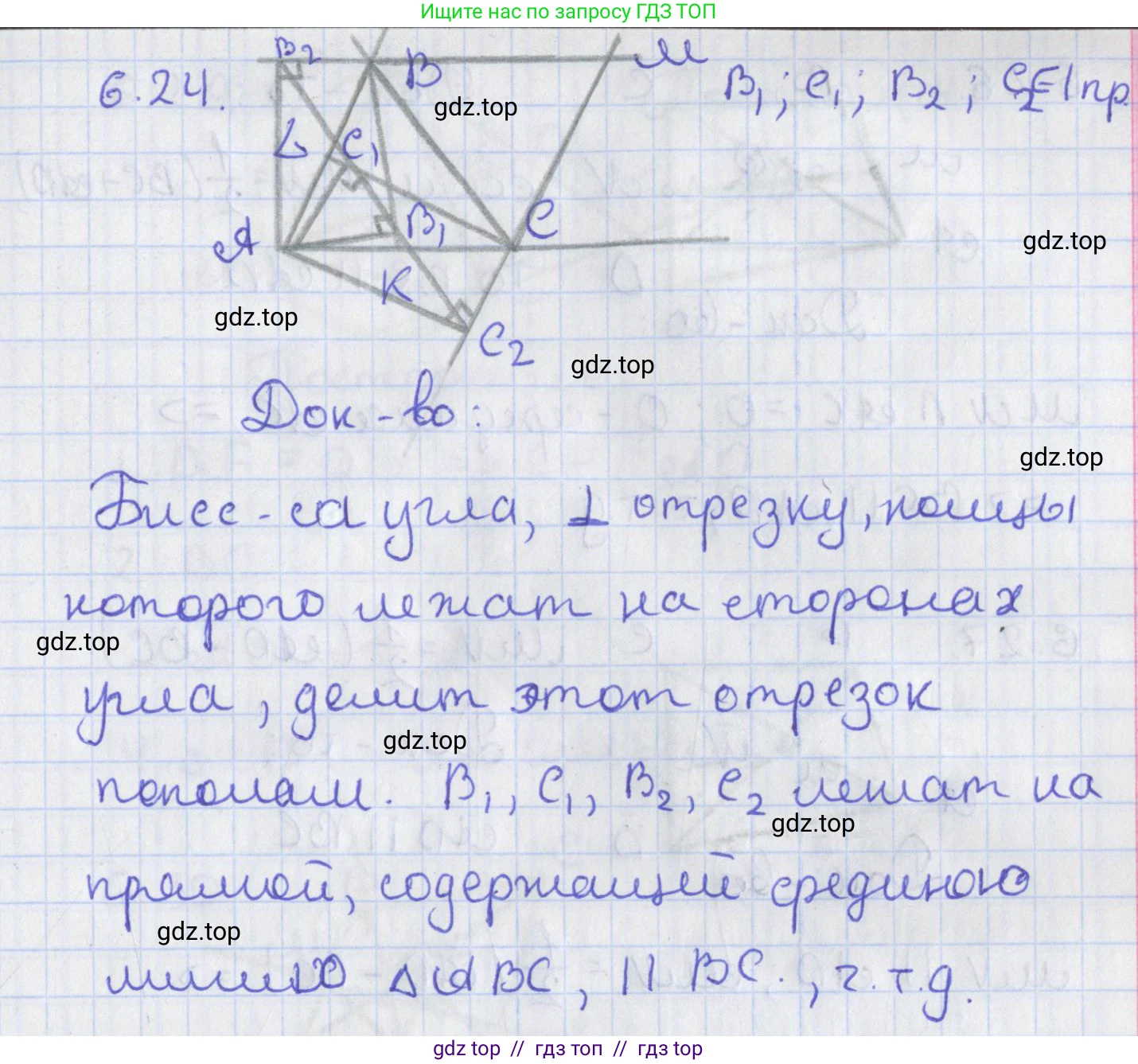 Геометрия, 8 класс Учебник, авторы: Мерзляк Аркадий Григорьевич, Поляков Виталий Михайлович, издательство Просвещение, Москва, 2021, коричневого цвета, страница 43, номер 6.24, Решение
