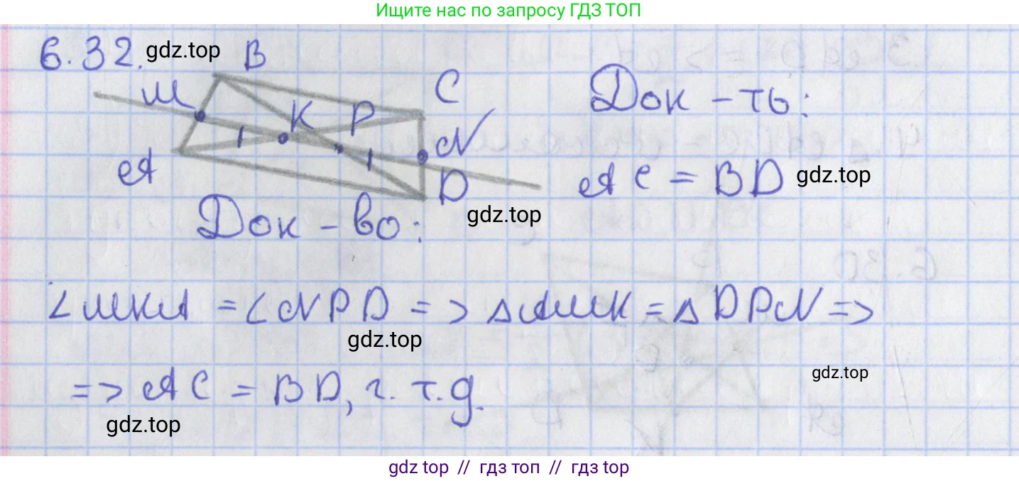 Геометрия, 8 класс Учебник, авторы: Мерзляк Аркадий Григорьевич, Поляков Виталий Михайлович, издательство Просвещение, Москва, 2021, коричневого цвета, страница 44, номер 6.32, Решение
