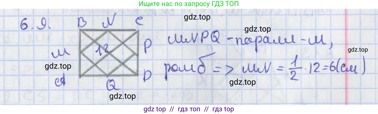 Геометрия, 8 класс Учебник, авторы: Мерзляк Аркадий Григорьевич, Поляков Виталий Михайлович, издательство Просвещение, Москва, 2021, коричневого цвета, страница 42, номер 6.9, Решение