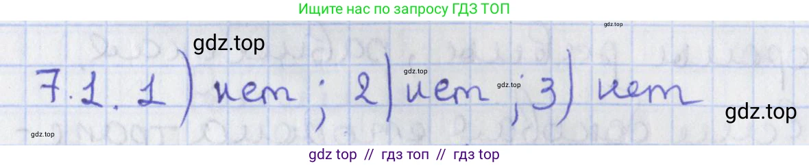 Геометрия, 8 класс Учебник, авторы: Мерзляк Аркадий Григорьевич, Поляков Виталий Михайлович, издательство Просвещение, Москва, 2021, коричневого цвета, страница 49, номер 7.1, Решение