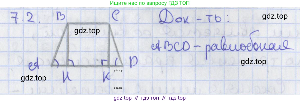 Геометрия, 8 класс Учебник, авторы: Мерзляк Аркадий Григорьевич, Поляков Виталий Михайлович, издательство Просвещение, Москва, 2021, коричневого цвета, страница 49, номер 7.2, Решение