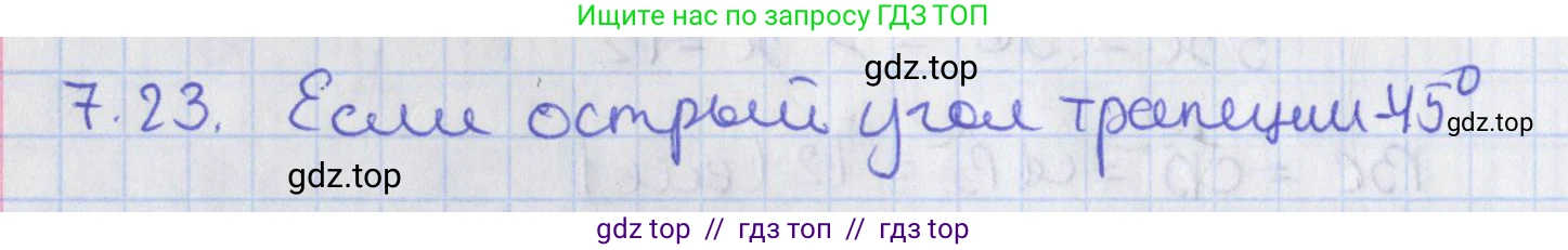 Геометрия, 8 класс Учебник, авторы: Мерзляк Аркадий Григорьевич, Поляков Виталий Михайлович, издательство Просвещение, Москва, 2021, коричневого цвета, страница 50, номер 7.23, Решение