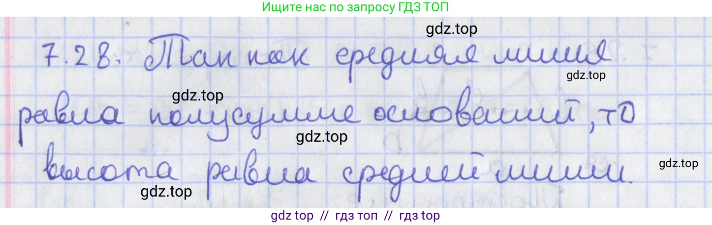Геометрия, 8 класс Учебник, авторы: Мерзляк Аркадий Григорьевич, Поляков Виталий Михайлович, издательство Просвещение, Москва, 2021, коричневого цвета, страница 51, номер 7.28, Решение