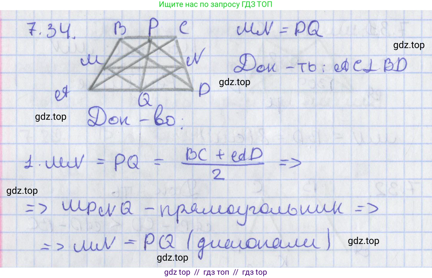 Геометрия, 8 класс Учебник, авторы: Мерзляк Аркадий Григорьевич, Поляков Виталий Михайлович, издательство Просвещение, Москва, 2021, коричневого цвета, страница 51, номер 7.34, Решение