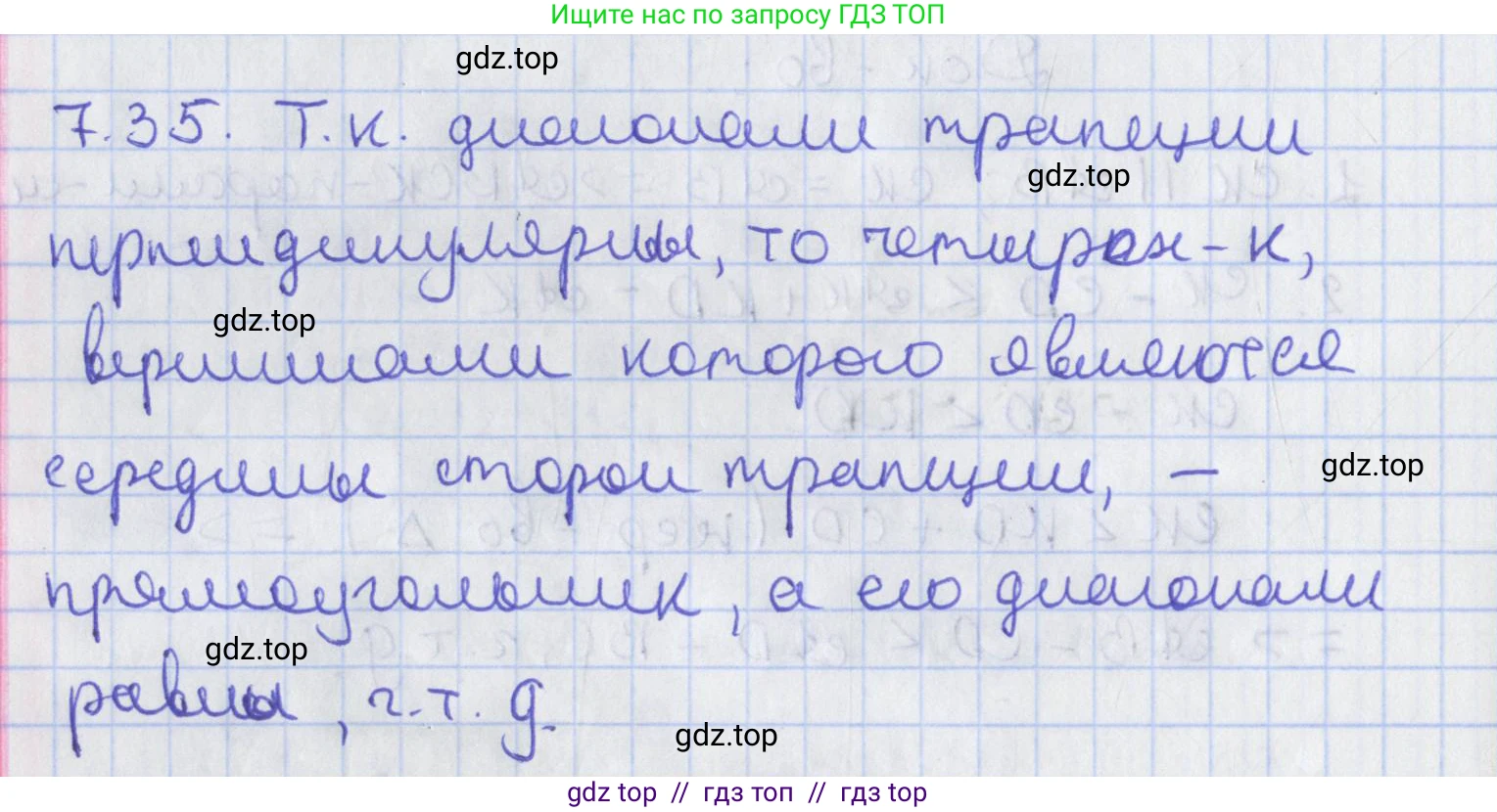 Геометрия, 8 класс Учебник, авторы: Мерзляк Аркадий Григорьевич, Поляков Виталий Михайлович, издательство Просвещение, Москва, 2021, коричневого цвета, страница 51, номер 7.35, Решение