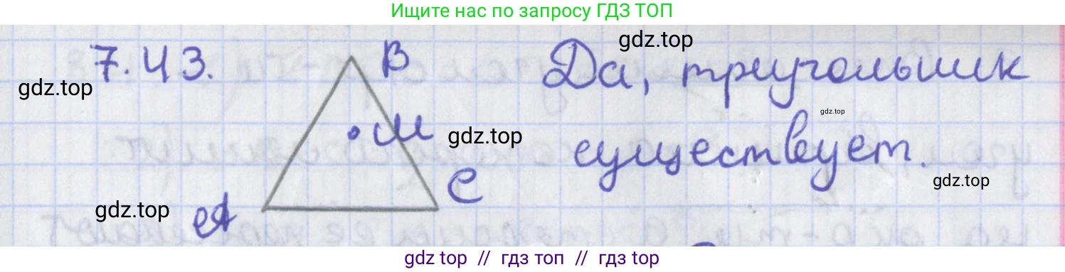 Геометрия, 8 класс Учебник, авторы: Мерзляк Аркадий Григорьевич, Поляков Виталий Михайлович, издательство Просвещение, Москва, 2021, коричневого цвета, страница 52, номер 7.43, Решение