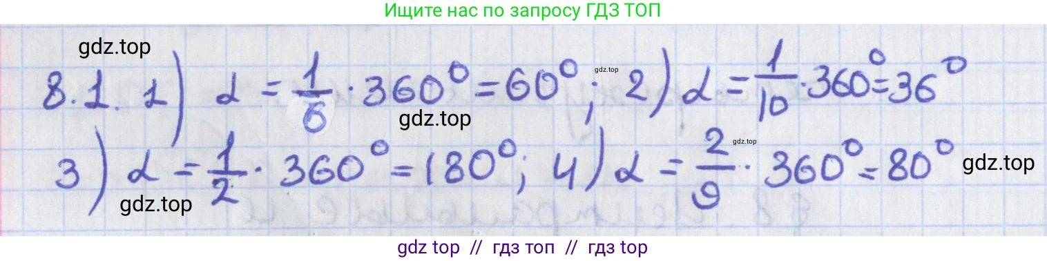 Геометрия, 8 класс Учебник, авторы: Мерзляк Аркадий Григорьевич, Поляков Виталий Михайлович, издательство Просвещение, Москва, 2021, коричневого цвета, страница 60, номер 8.1, Решение