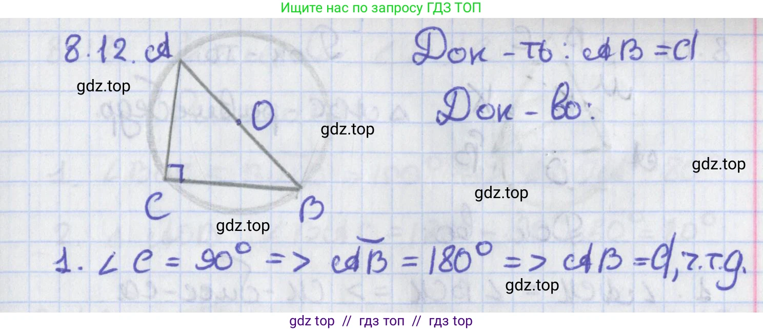 Геометрия, 8 класс Учебник, авторы: Мерзляк Аркадий Григорьевич, Поляков Виталий Михайлович, издательство Просвещение, Москва, 2021, коричневого цвета, страница 61, номер 8.12, Решение