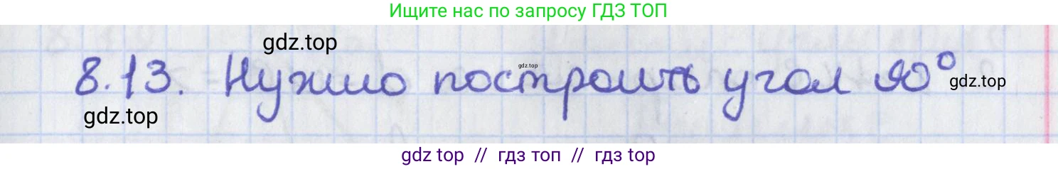 Геометрия, 8 класс Учебник, авторы: Мерзляк Аркадий Григорьевич, Поляков Виталий Михайлович, издательство Просвещение, Москва, 2021, коричневого цвета, страница 61, номер 8.13, Решение