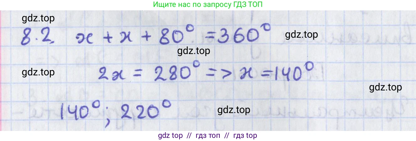 Геометрия, 8 класс Учебник, авторы: Мерзляк Аркадий Григорьевич, Поляков Виталий Михайлович, издательство Просвещение, Москва, 2021, коричневого цвета, страница 60, номер 8.2, Решение