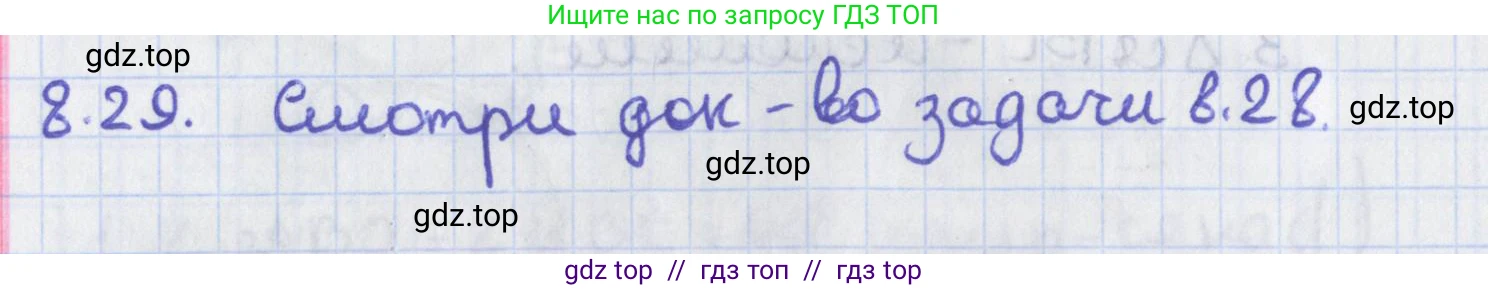 Геометрия, 8 класс Учебник, авторы: Мерзляк Аркадий Григорьевич, Поляков Виталий Михайлович, издательство Просвещение, Москва, 2021, коричневого цвета, страница 63, номер 8.29, Решение