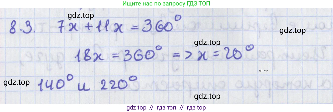 Геометрия, 8 класс Учебник, авторы: Мерзляк Аркадий Григорьевич, Поляков Виталий Михайлович, издательство Просвещение, Москва, 2021, коричневого цвета, страница 60, номер 8.3, Решение