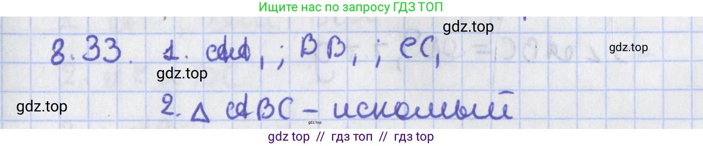 Геометрия, 8 класс Учебник, авторы: Мерзляк Аркадий Григорьевич, Поляков Виталий Михайлович, издательство Просвещение, Москва, 2021, коричневого цвета, страница 63, номер 8.33, Решение