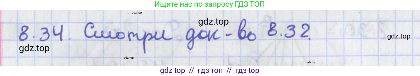 Геометрия, 8 класс Учебник, авторы: Мерзляк Аркадий Григорьевич, Поляков Виталий Михайлович, издательство Просвещение, Москва, 2021, коричневого цвета, страница 63, номер 8.34, Решение
