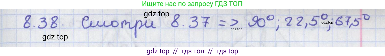 Геометрия, 8 класс Учебник, авторы: Мерзляк Аркадий Григорьевич, Поляков Виталий Михайлович, издательство Просвещение, Москва, 2021, коричневого цвета, страница 63, номер 8.38, Решение