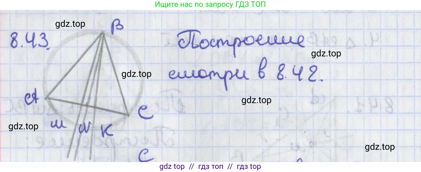 Геометрия, 8 класс Учебник, авторы: Мерзляк Аркадий Григорьевич, Поляков Виталий Михайлович, издательство Просвещение, Москва, 2021, коричневого цвета, страница 64, номер 8.43, Решение