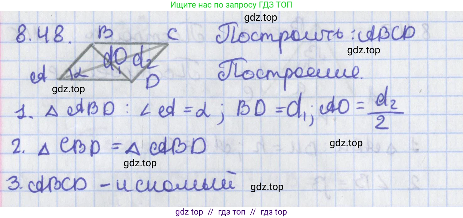 Геометрия, 8 класс Учебник, авторы: Мерзляк Аркадий Григорьевич, Поляков Виталий Михайлович, издательство Просвещение, Москва, 2021, коричневого цвета, страница 64, номер 8.48, Решение