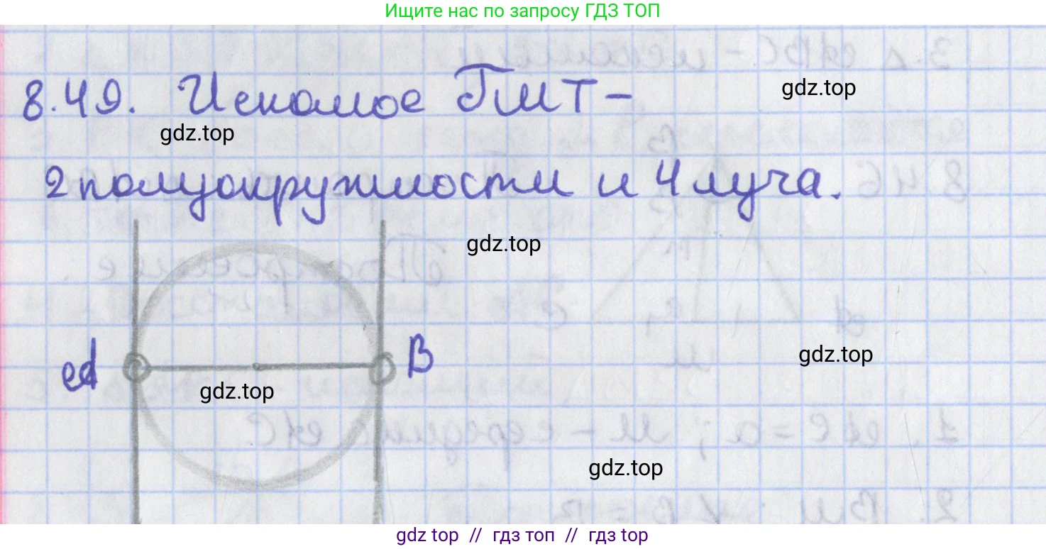 Геометрия, 8 класс Учебник, авторы: Мерзляк Аркадий Григорьевич, Поляков Виталий Михайлович, издательство Просвещение, Москва, 2021, коричневого цвета, страница 64, номер 8.49, Решение