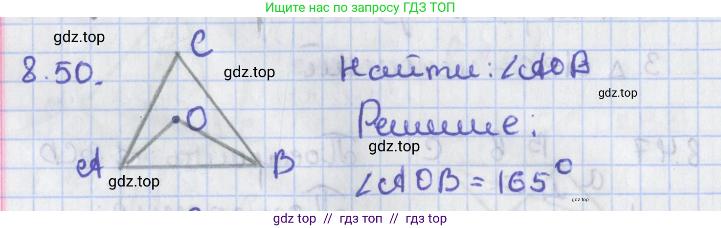 Геометрия, 8 класс Учебник, авторы: Мерзляк Аркадий Григорьевич, Поляков Виталий Михайлович, издательство Просвещение, Москва, 2021, коричневого цвета, страница 64, номер 8.50, Решение