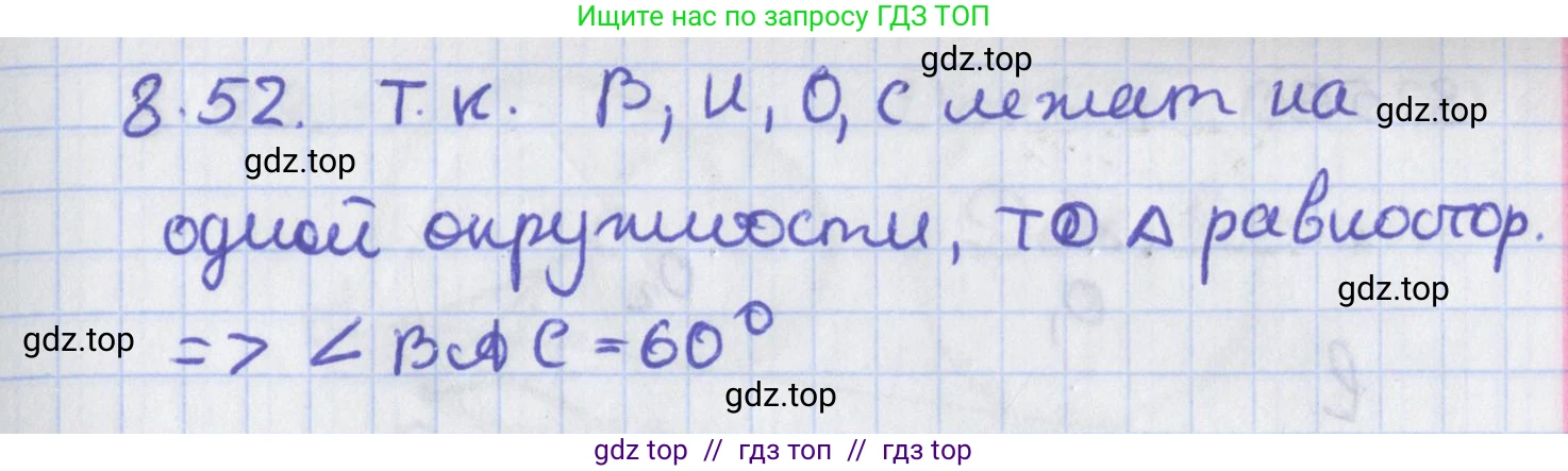 Геометрия, 8 класс Учебник, авторы: Мерзляк Аркадий Григорьевич, Поляков Виталий Михайлович, издательство Просвещение, Москва, 2021, коричневого цвета, страница 64, номер 8.52, Решение