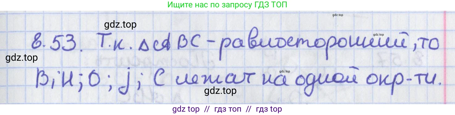 Геометрия, 8 класс Учебник, авторы: Мерзляк Аркадий Григорьевич, Поляков Виталий Михайлович, издательство Просвещение, Москва, 2021, коричневого цвета, страница 64, номер 8.53, Решение