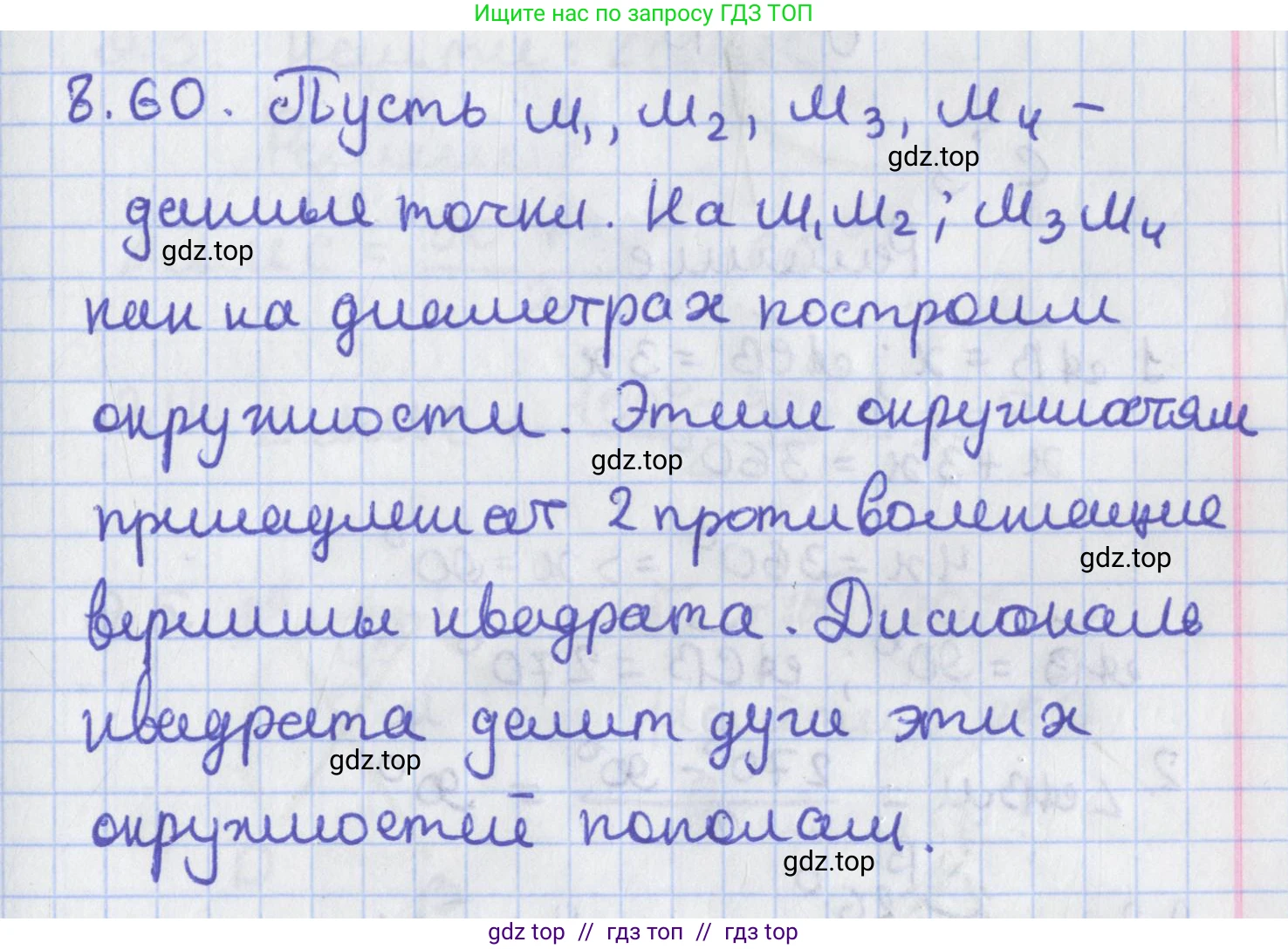Геометрия, 8 класс Учебник, авторы: Мерзляк Аркадий Григорьевич, Поляков Виталий Михайлович, издательство Просвещение, Москва, 2021, коричневого цвета, страница 65, номер 8.60, Решение