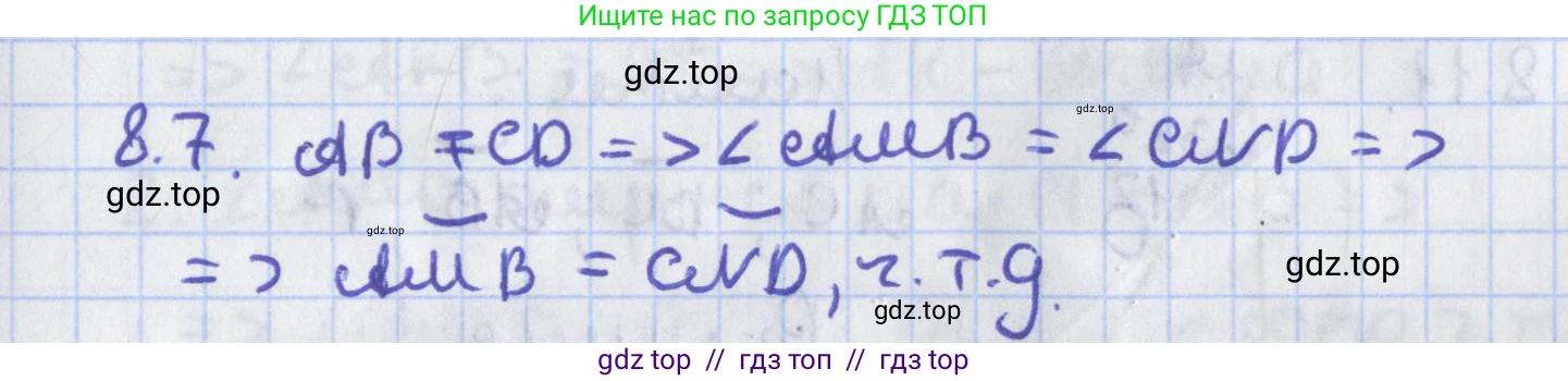 Геометрия, 8 класс Учебник, авторы: Мерзляк Аркадий Григорьевич, Поляков Виталий Михайлович, издательство Просвещение, Москва, 2021, коричневого цвета, страница 61, номер 8.7, Решение