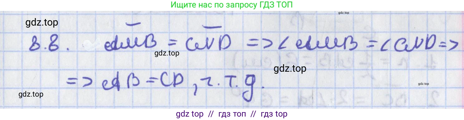 Геометрия, 8 класс Учебник, авторы: Мерзляк Аркадий Григорьевич, Поляков Виталий Михайлович, издательство Просвещение, Москва, 2021, коричневого цвета, страница 61, номер 8.8, Решение