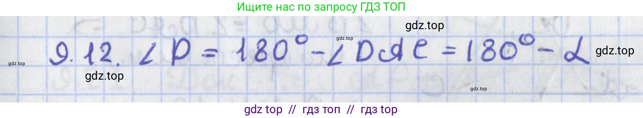 Геометрия, 8 класс Учебник, авторы: Мерзляк Аркадий Григорьевич, Поляков Виталий Михайлович, издательство Просвещение, Москва, 2021, коричневого цвета, страница 70, номер 9.12, Решение