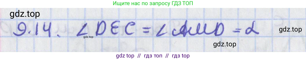 Геометрия, 8 класс Учебник, авторы: Мерзляк Аркадий Григорьевич, Поляков Виталий Михайлович, издательство Просвещение, Москва, 2021, коричневого цвета, страница 70, номер 9.14, Решение