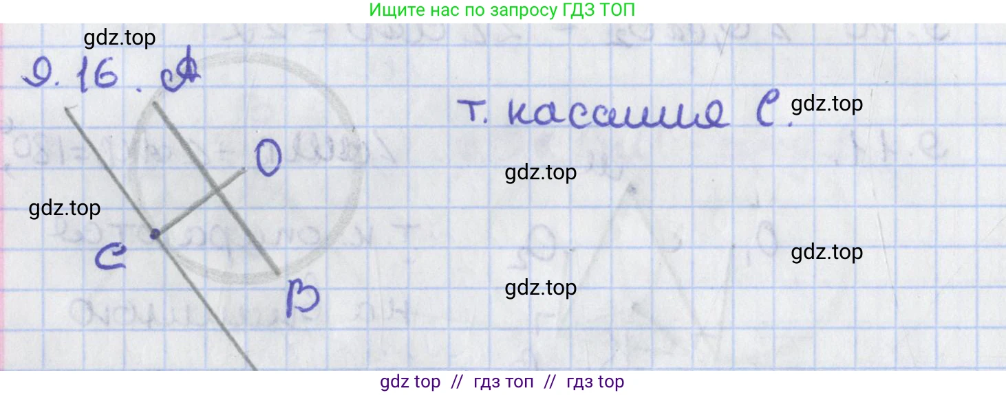Геометрия, 8 класс Учебник, авторы: Мерзляк Аркадий Григорьевич, Поляков Виталий Михайлович, издательство Просвещение, Москва, 2021, коричневого цвета, страница 71, номер 9.16, Решение