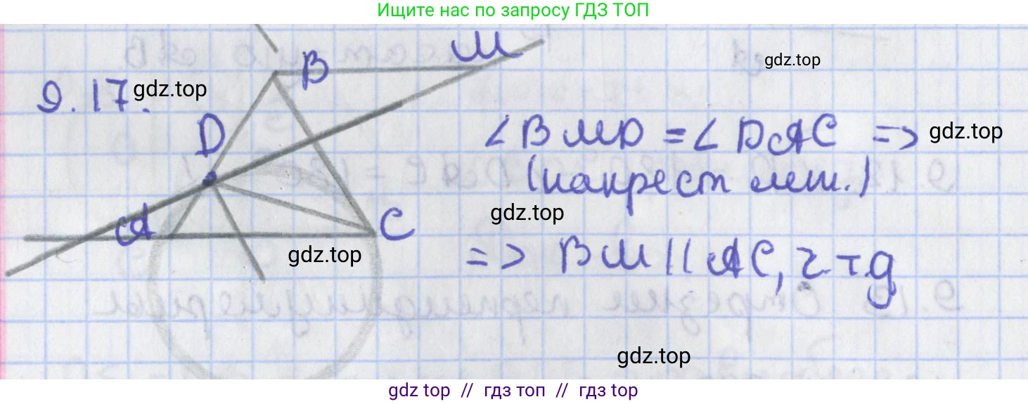 Геометрия, 8 класс Учебник, авторы: Мерзляк Аркадий Григорьевич, Поляков Виталий Михайлович, издательство Просвещение, Москва, 2021, коричневого цвета, страница 71, номер 9.17, Решение