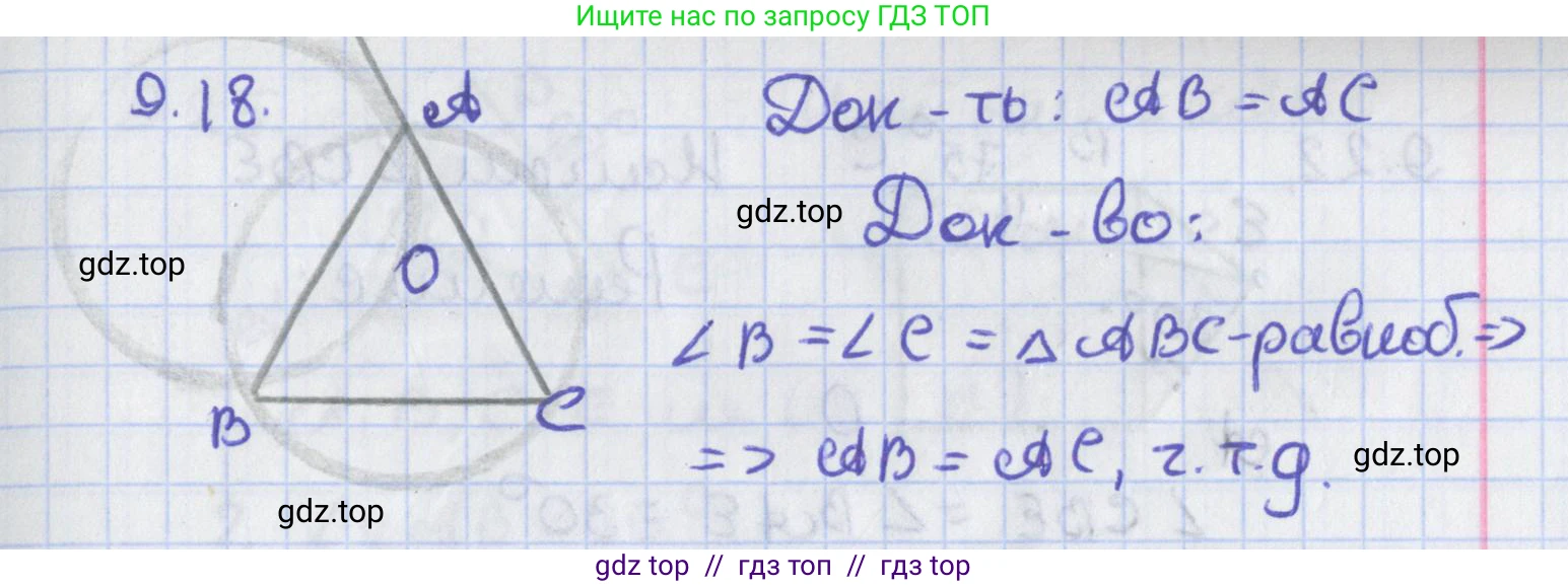 Геометрия, 8 класс Учебник, авторы: Мерзляк Аркадий Григорьевич, Поляков Виталий Михайлович, издательство Просвещение, Москва, 2021, коричневого цвета, страница 71, номер 9.18, Решение