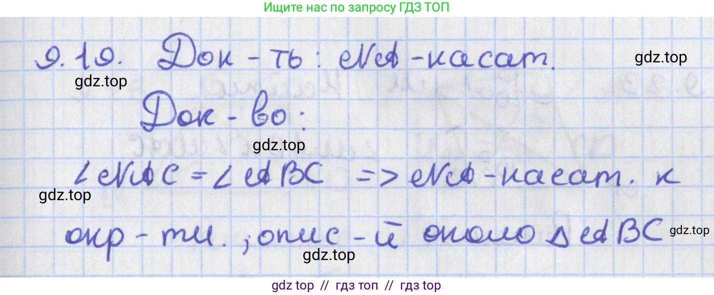 Геометрия, 8 класс Учебник, авторы: Мерзляк Аркадий Григорьевич, Поляков Виталий Михайлович, издательство Просвещение, Москва, 2021, коричневого цвета, страница 71, номер 9.19, Решение
