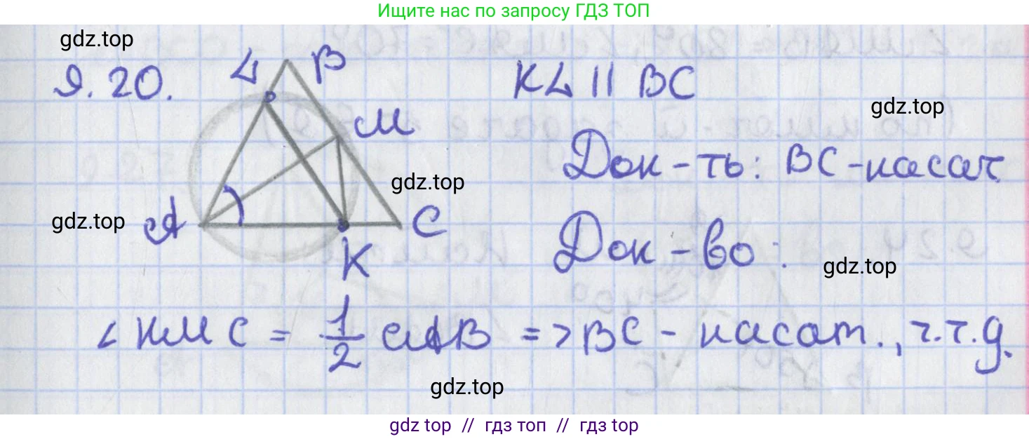 Геометрия, 8 класс Учебник, авторы: Мерзляк Аркадий Григорьевич, Поляков Виталий Михайлович, издательство Просвещение, Москва, 2021, коричневого цвета, страница 71, номер 9.20, Решение