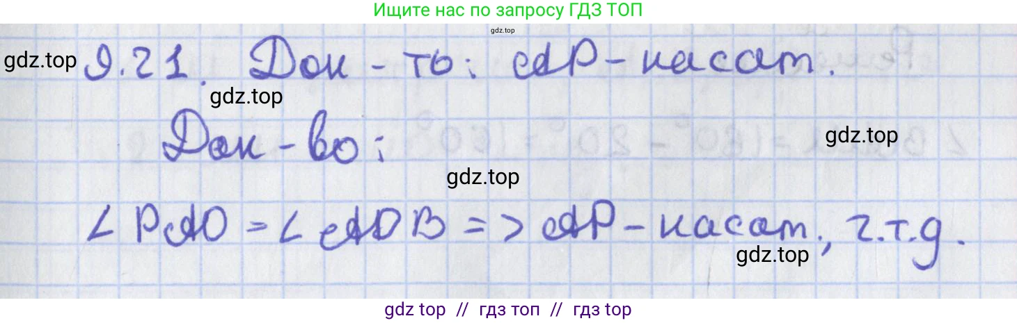 Геометрия, 8 класс Учебник, авторы: Мерзляк Аркадий Григорьевич, Поляков Виталий Михайлович, издательство Просвещение, Москва, 2021, коричневого цвета, страница 71, номер 9.21, Решение