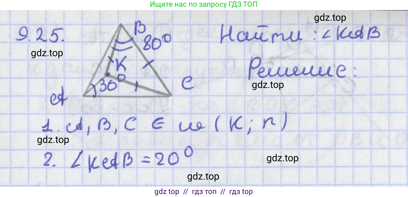 Геометрия, 8 класс Учебник, авторы: Мерзляк Аркадий Григорьевич, Поляков Виталий Михайлович, издательство Просвещение, Москва, 2021, коричневого цвета, страница 72, номер 9.25, Решение