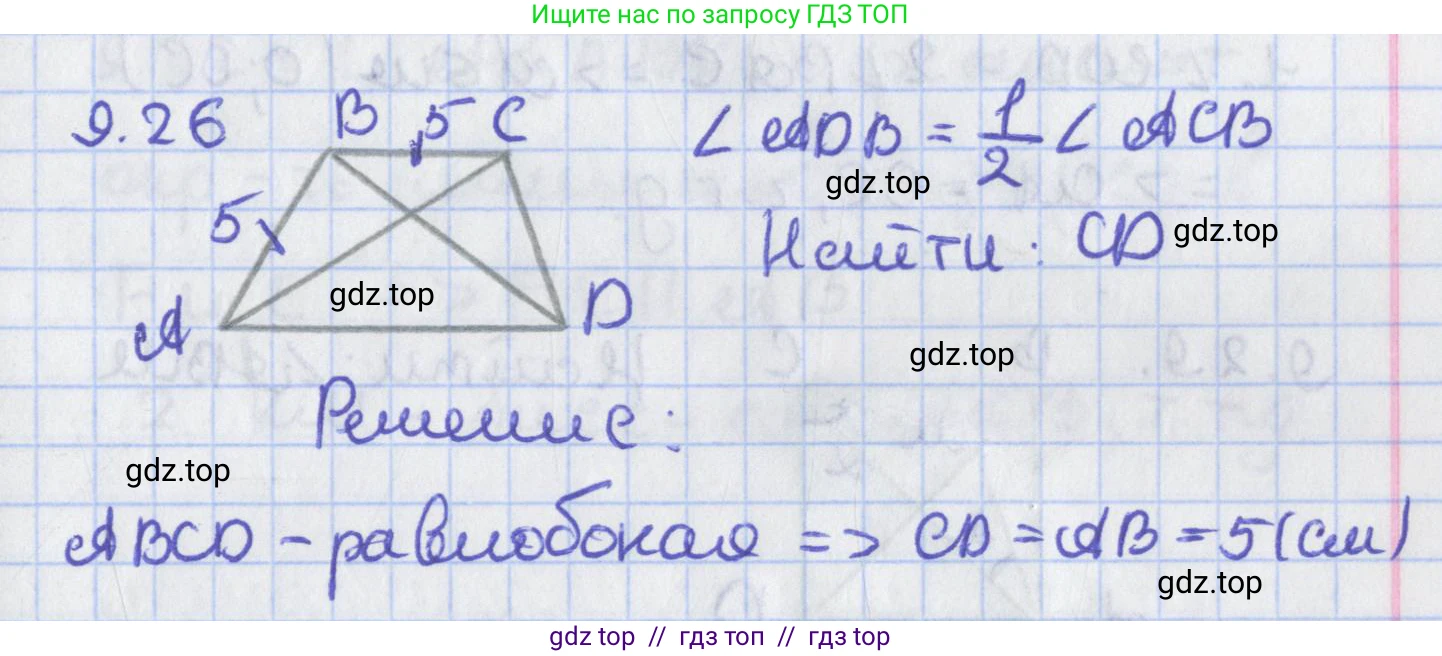 Геометрия, 8 класс Учебник, авторы: Мерзляк Аркадий Григорьевич, Поляков Виталий Михайлович, издательство Просвещение, Москва, 2021, коричневого цвета, страница 72, номер 9.26, Решение