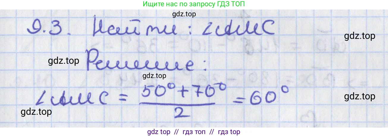 Геометрия, 8 класс Учебник, авторы: Мерзляк Аркадий Григорьевич, Поляков Виталий Михайлович, издательство Просвещение, Москва, 2021, коричневого цвета, страница 69, номер 9.3, Решение