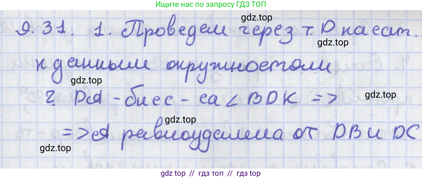 Геометрия, 8 класс Учебник, авторы: Мерзляк Аркадий Григорьевич, Поляков Виталий Михайлович, издательство Просвещение, Москва, 2021, коричневого цвета, страница 72, номер 9.31, Решение